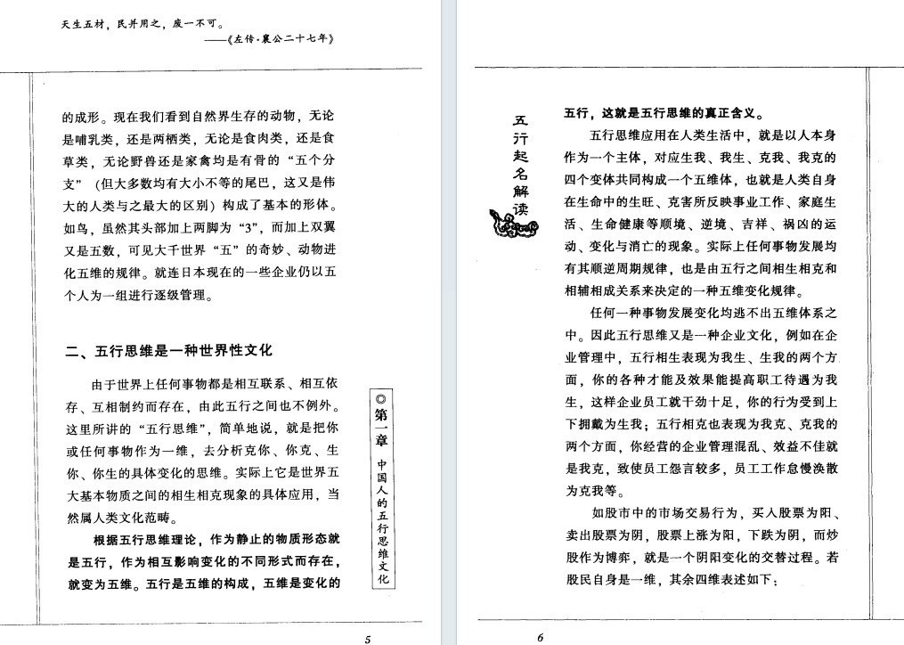 姓名学书籍《五行起名解读》火越(图3)