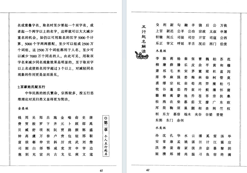 姓名学书籍《五行起名解读》火越(图5)