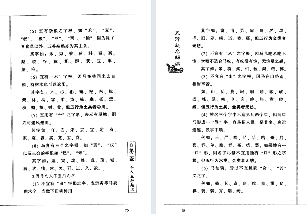姓名学书籍《五行起名解读》火越(图6)