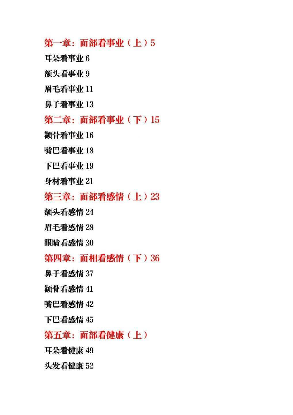 相术书籍《面相全息风水系列》贾继茂盛(图5)