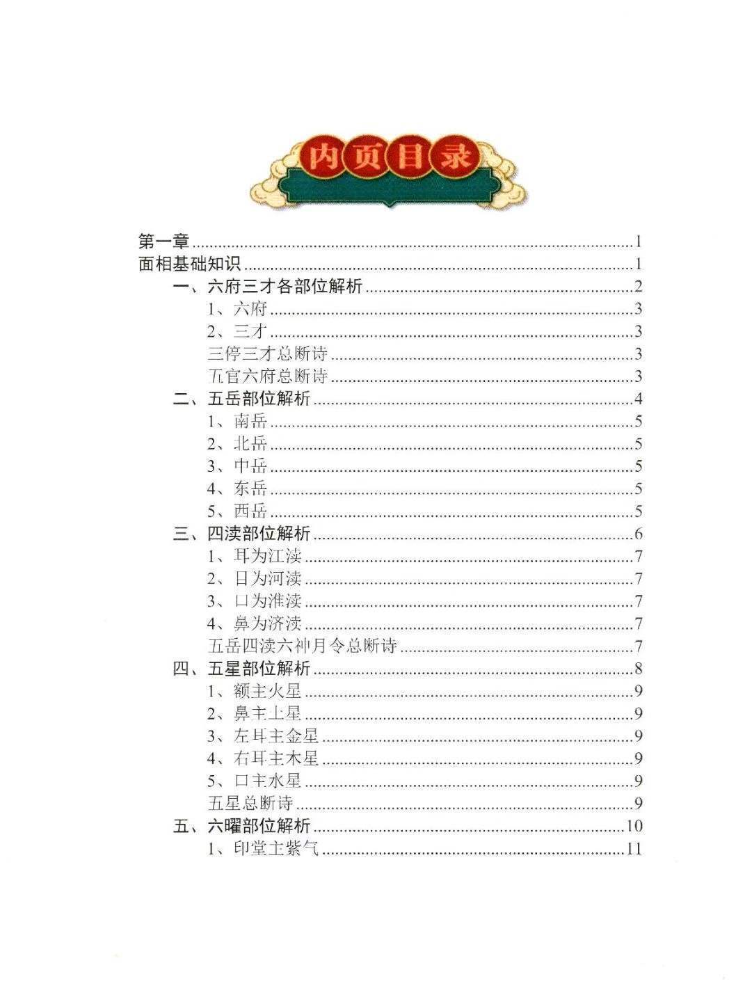相术书籍《面相全息风水系列》贾继茂盛(图3)