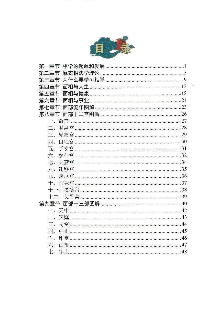 相术书籍《面相全息风水系列》贾继茂盛(图4)