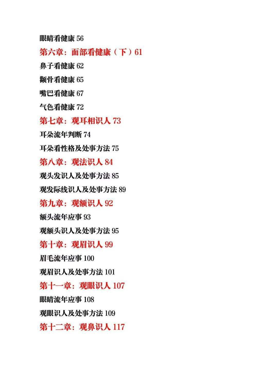 相术书籍《面相全息风水系列》贾继茂盛(图6)