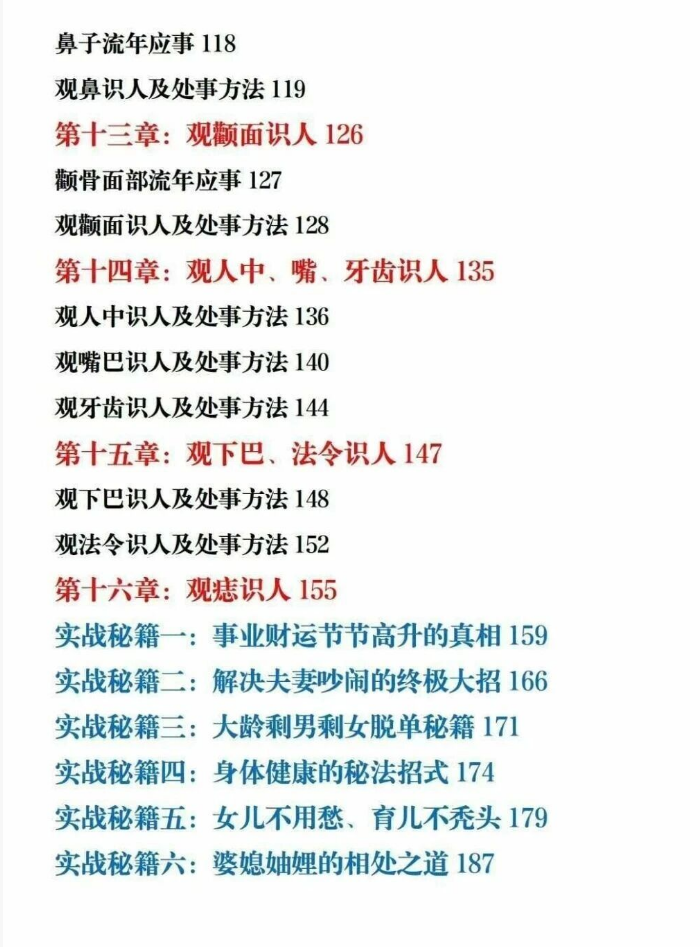 相术书籍《面相全息风水系列》贾继茂盛(图7)