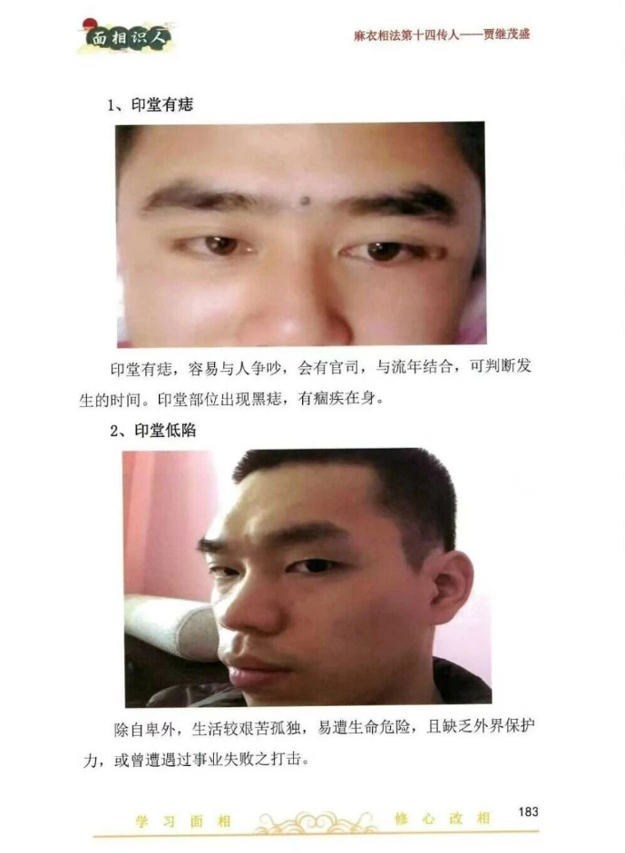 相术书籍《面相全息风水系列》贾继茂盛(图9)