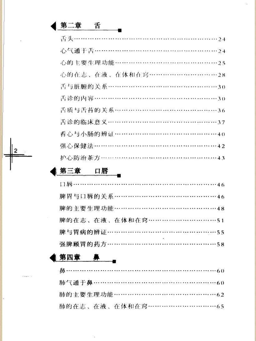 相术书籍《从五官看健康》杨锦华(图3)
