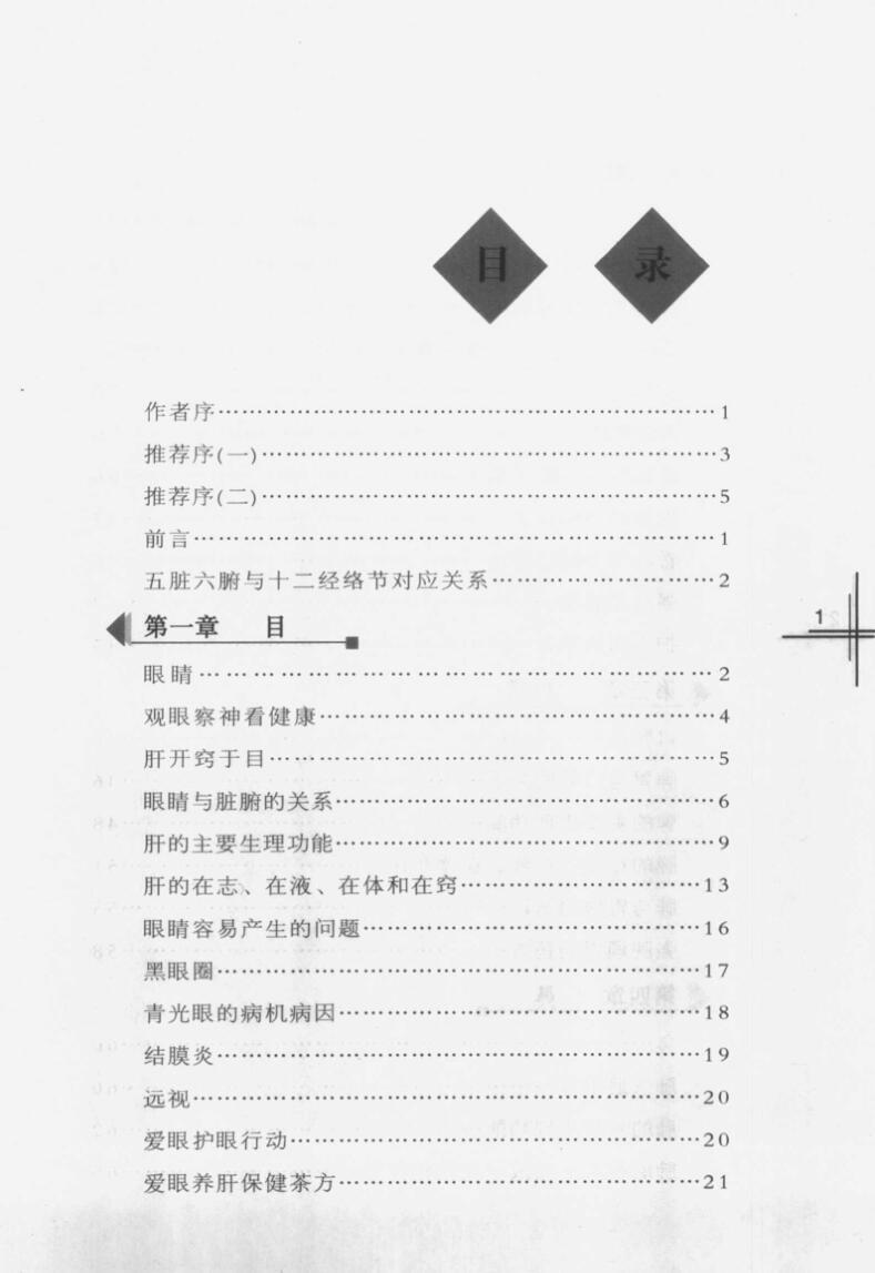 相术书籍《从五官看健康》杨锦华(图2)