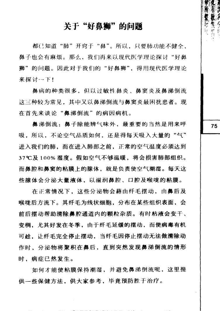 相术书籍《从五官看健康》杨锦华(图5)