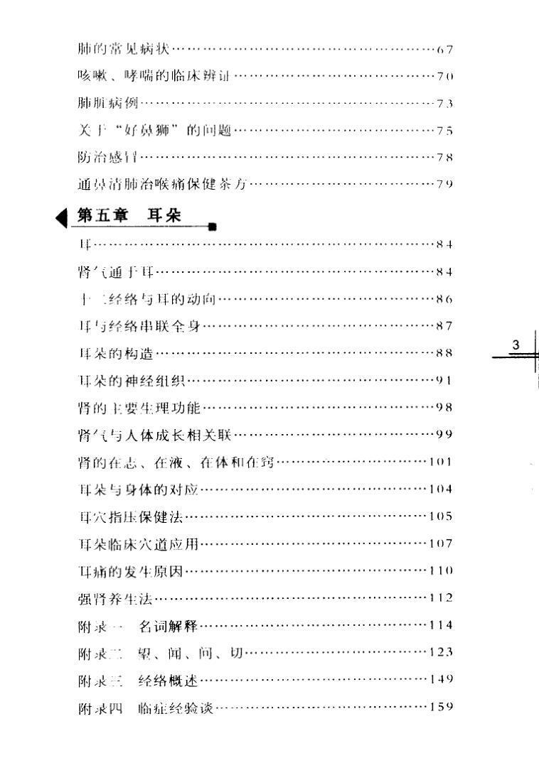相术书籍《从五官看健康》杨锦华(图4)
