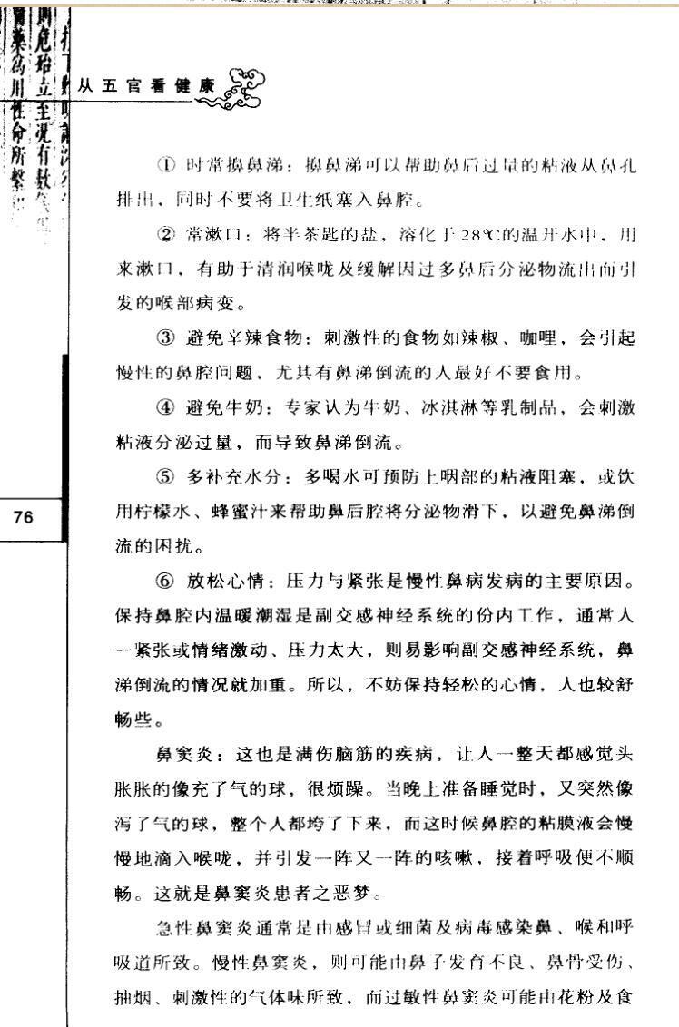 相术书籍《从五官看健康》杨锦华(图6)