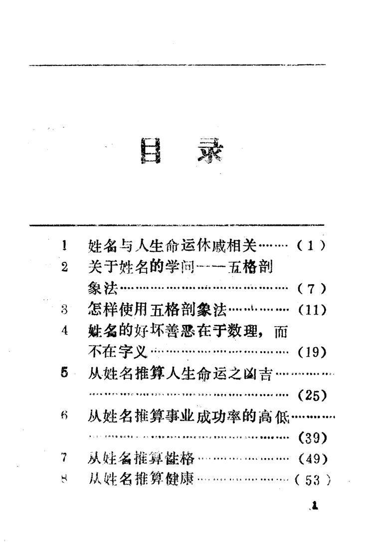 姓名学书籍《姓名与人生》高山翁(图2)