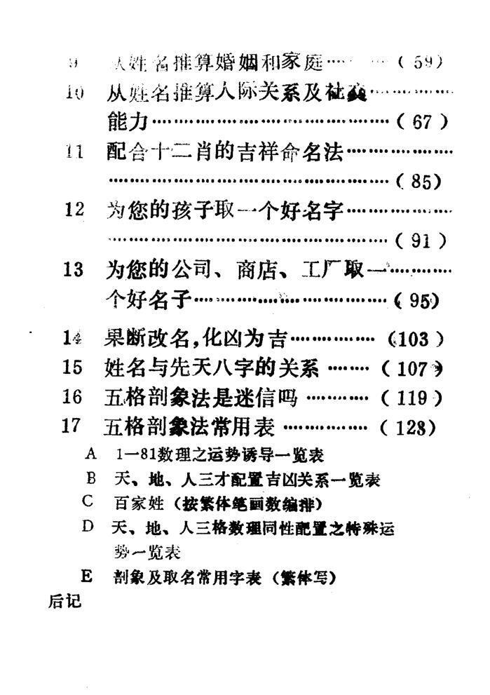 姓名学书籍《姓名与人生》高山翁(图3)