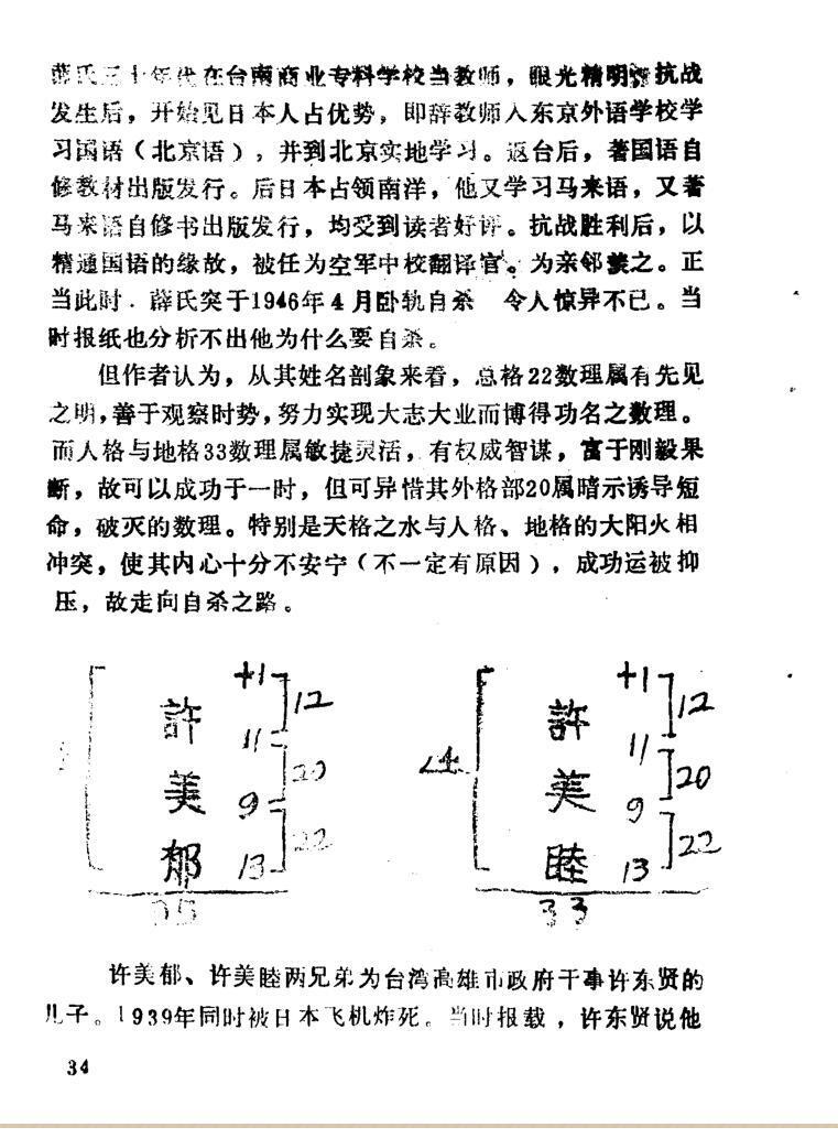 姓名学书籍《姓名与人生》高山翁(图4)
