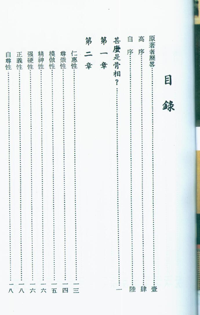 相术书籍《骨相学》苏朗天(图2) 相术书籍《骨相学》苏朗天(图2)