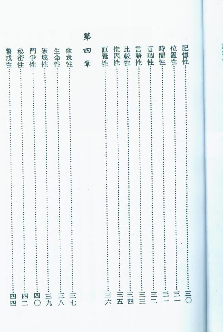 相术书籍《骨相学》苏朗天(图4) 相术书籍《骨相学》苏朗天(图4)