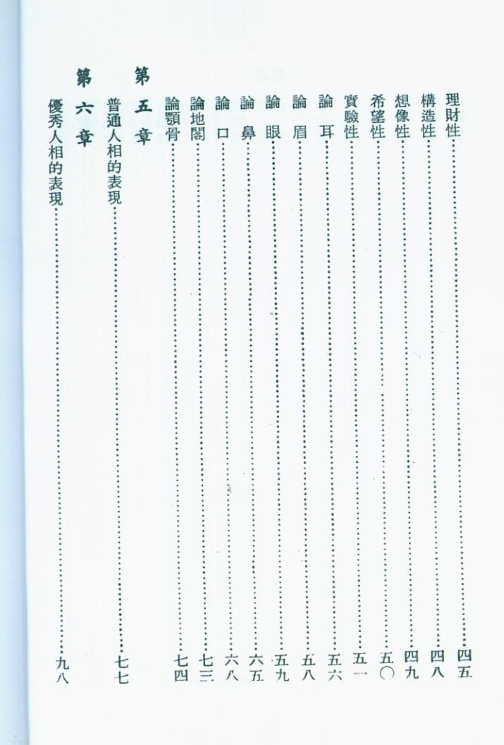 相术书籍《骨相学》苏朗天(图5) 相术书籍《骨相学》苏朗天(图5)