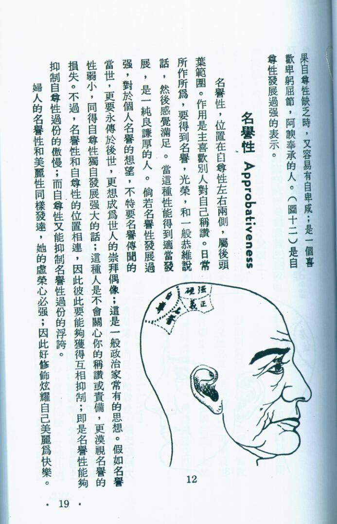 相术书籍《骨相学》苏朗天(图6) 相术书籍《骨相学》苏朗天(图6)