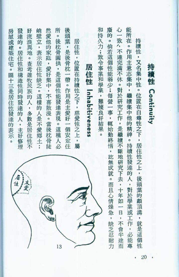 相术书籍《骨相学》苏朗天(图7) 相术书籍《骨相学》苏朗天(图7)