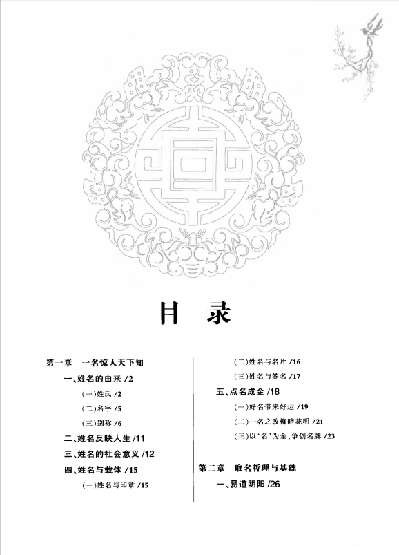 姓名学书籍《姓名与人生》巨天中(图2)