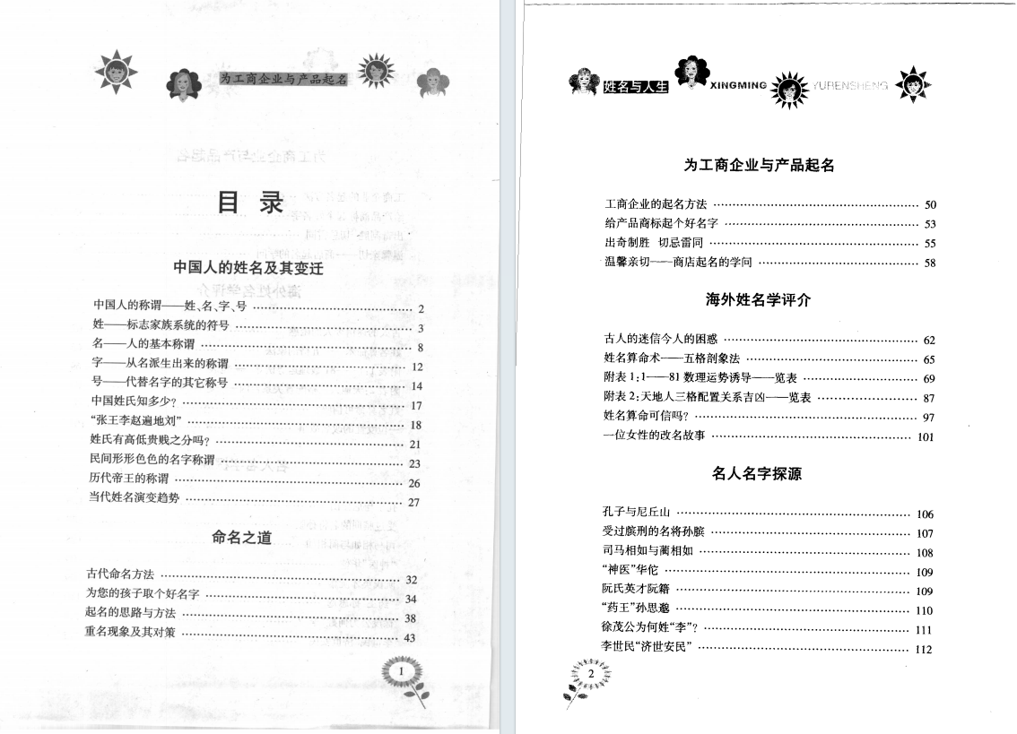 姓名学书籍《姓名与人生》雷风行(图2)