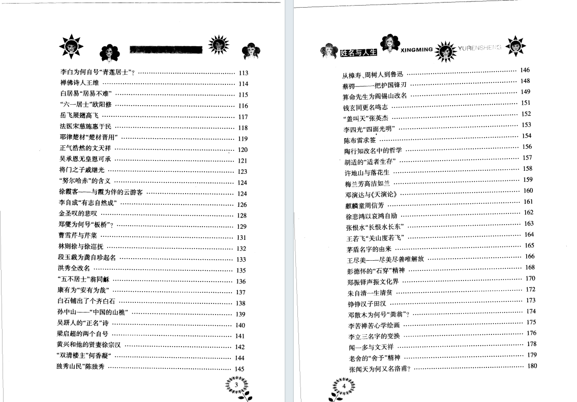 姓名学书籍《姓名与人生》雷风行(图3)