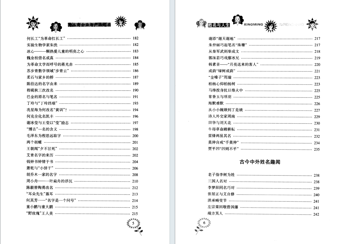 姓名学书籍《姓名与人生》雷风行(图4)