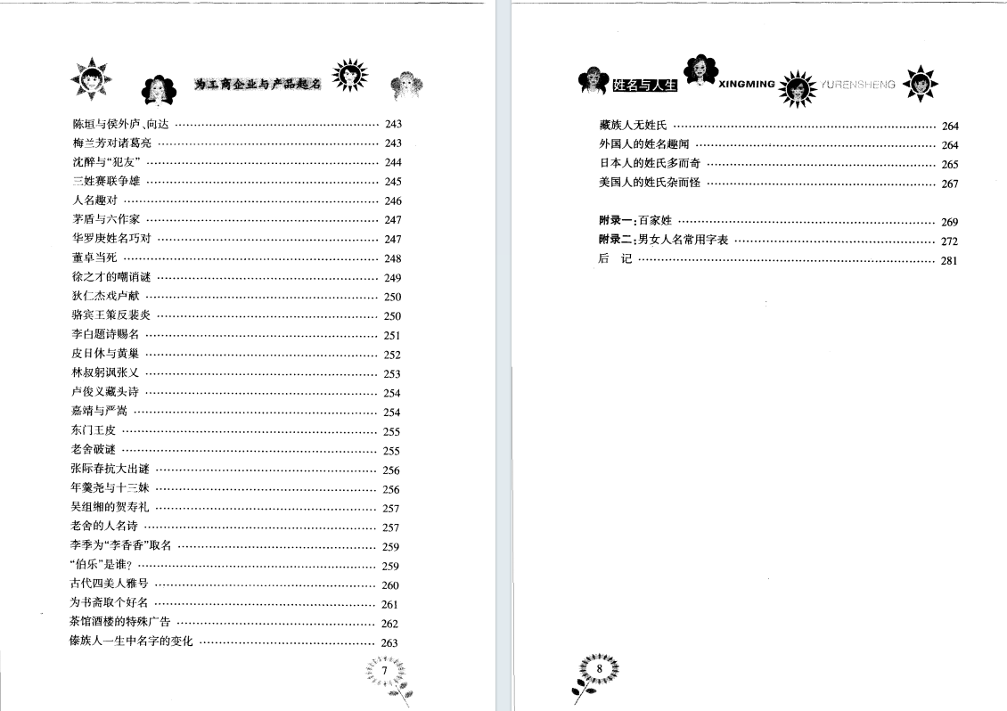姓名学书籍《姓名与人生》雷风行(图5)