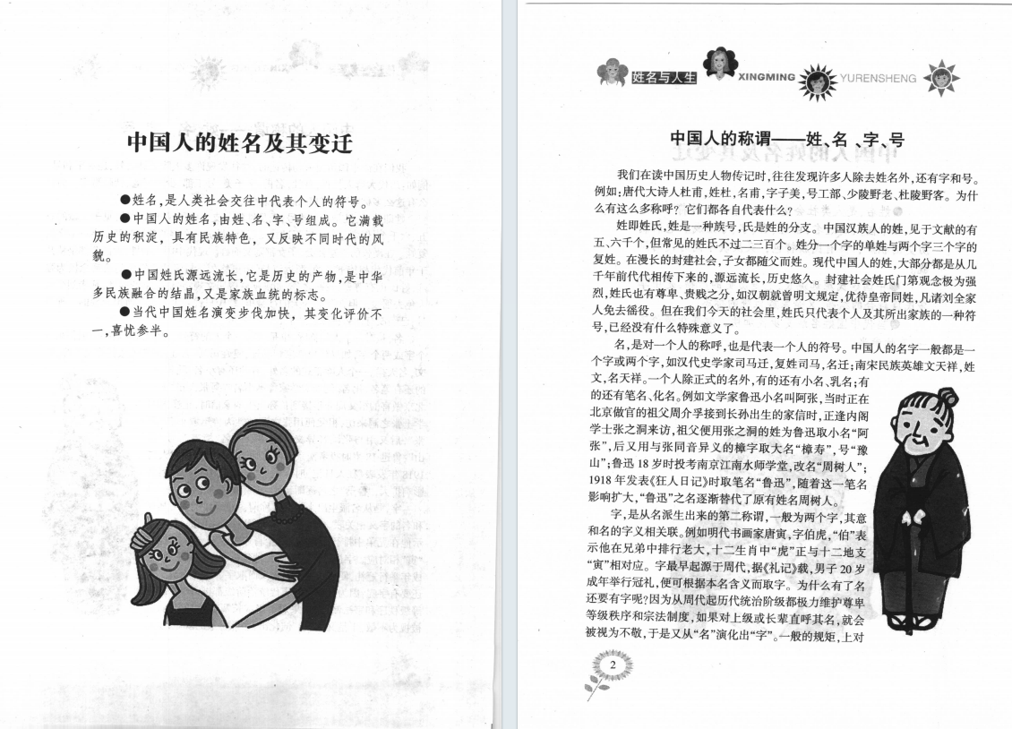 姓名学书籍《姓名与人生》雷风行(图6)