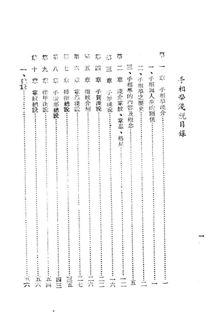 相术书籍《手相学浅说》卧龙居(图2)
