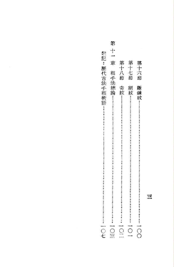 相术书籍《手相学浅说》卧龙居(图4)