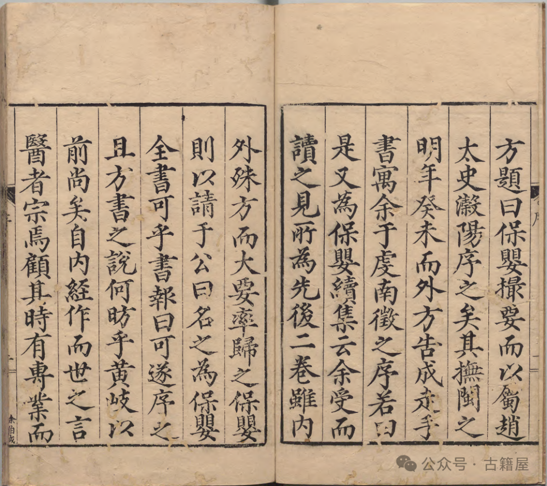 中医古籍《保婴全书》 薛铠撰(图2) 中医古籍《保婴全书》 薛铠撰(图2)