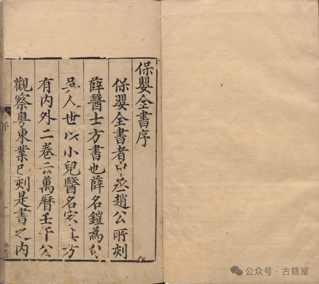 中医古籍《保婴全书》 薛铠撰(图1) 中医古籍《保婴全书》 薛铠撰(图1)