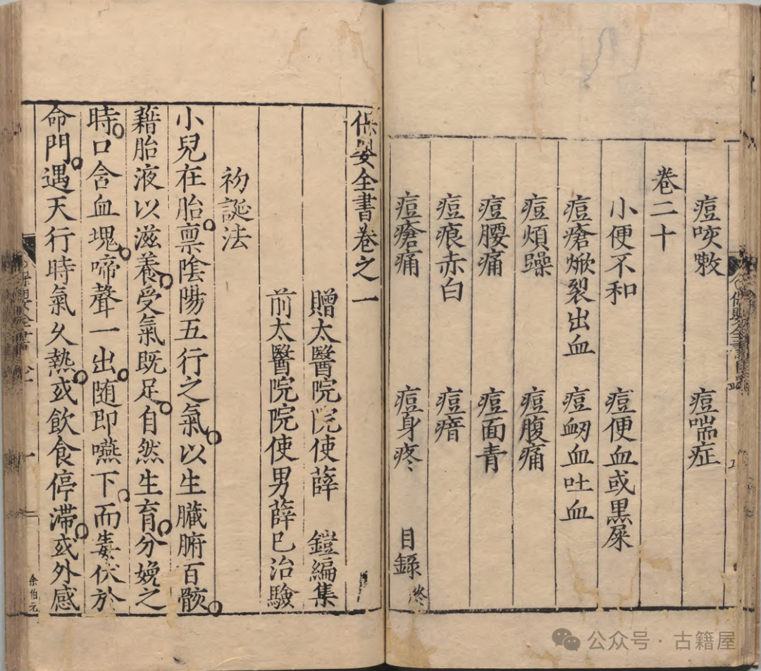 中医古籍《保婴全书》 薛铠撰(图9) 中医古籍《保婴全书》 薛铠撰(图9)