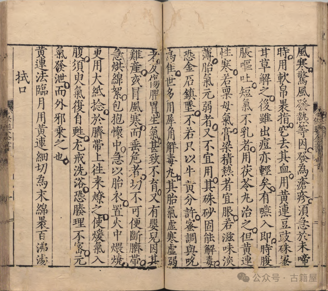 中医古籍《保婴全书》 薛铠撰(图10) 中医古籍《保婴全书》 薛铠撰(图10)