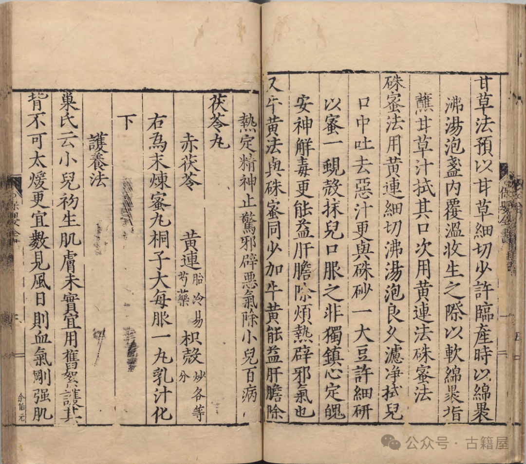 中医古籍《保婴全书》 薛铠撰(图11) 中医古籍《保婴全书》 薛铠撰(图11)