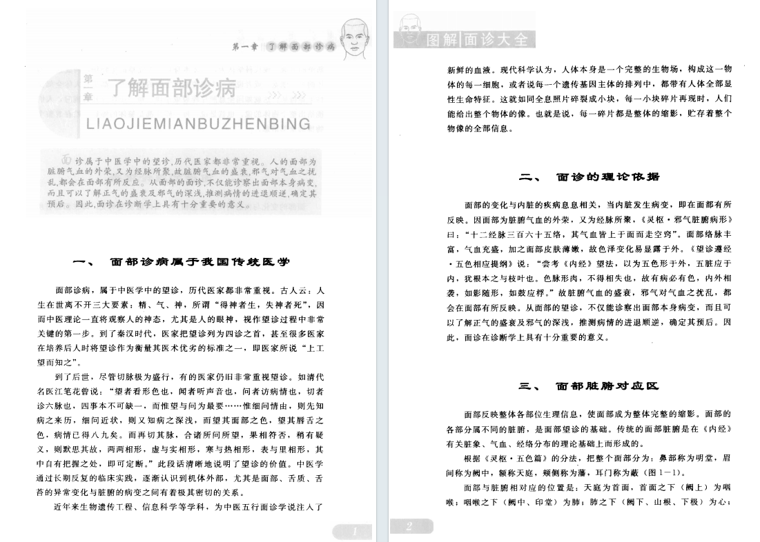 相术书籍《图解面诊大全》雷子 张家林(图9)