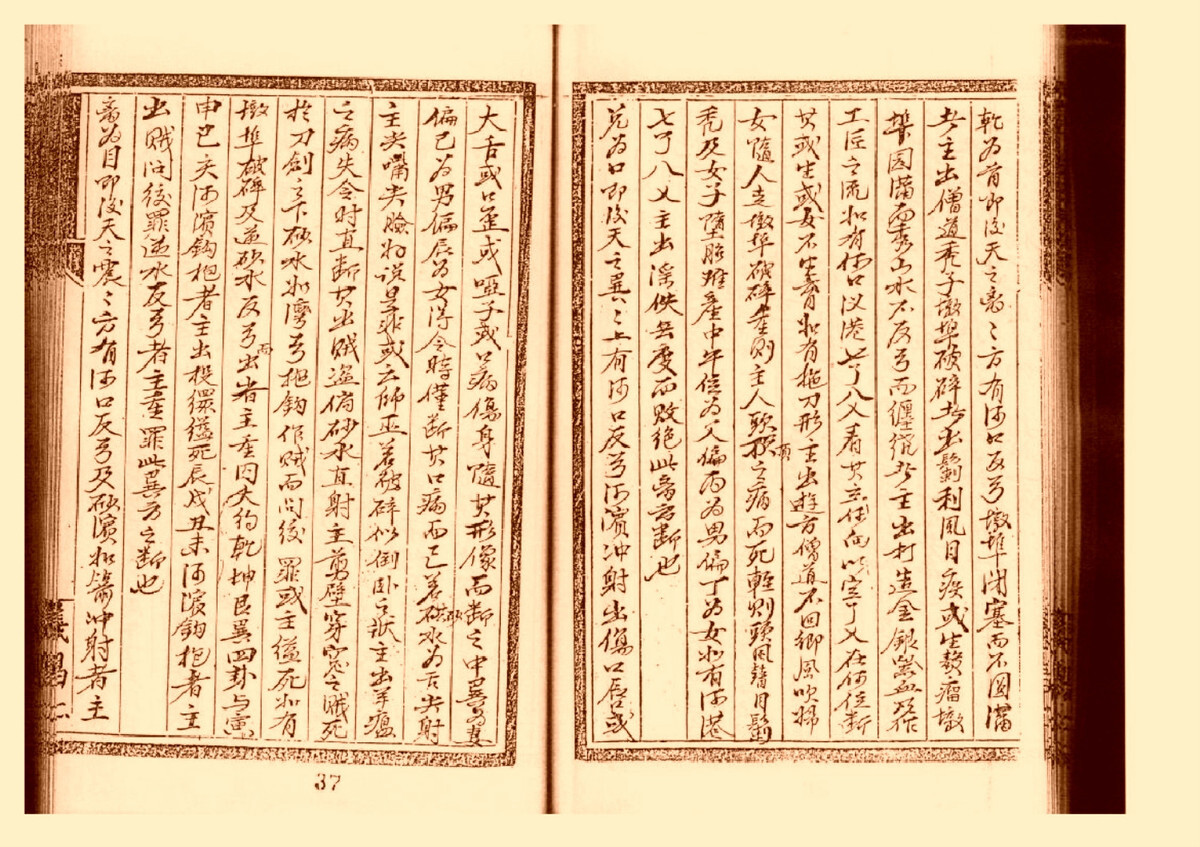 玄空大卦挨星密旨全书(图7)