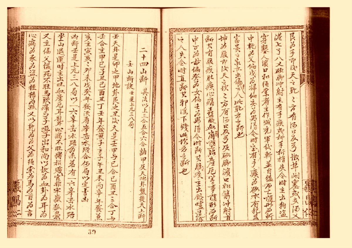玄空大卦挨星密旨全书(图9)