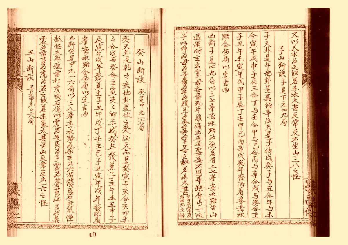 玄空大卦挨星密旨全书(图10)