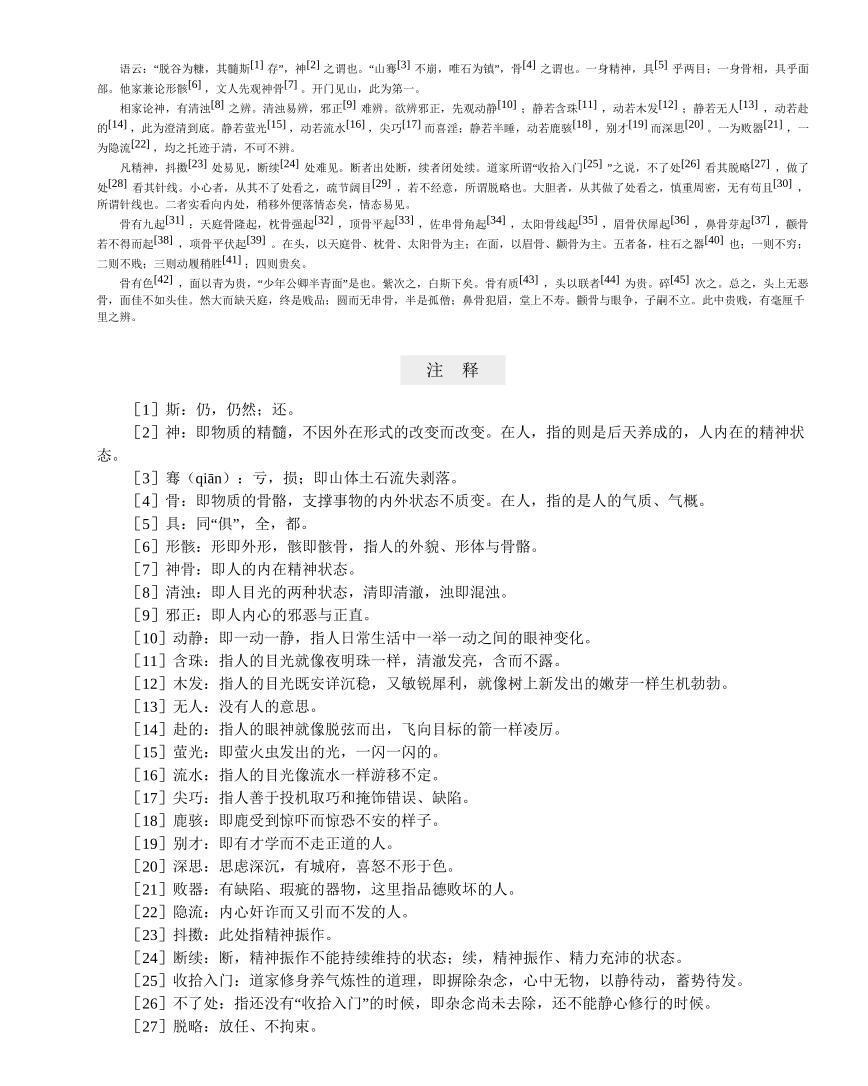相术书籍《冰鉴曾国藩教你面相识人、看透人心》曾国藩(图3)
