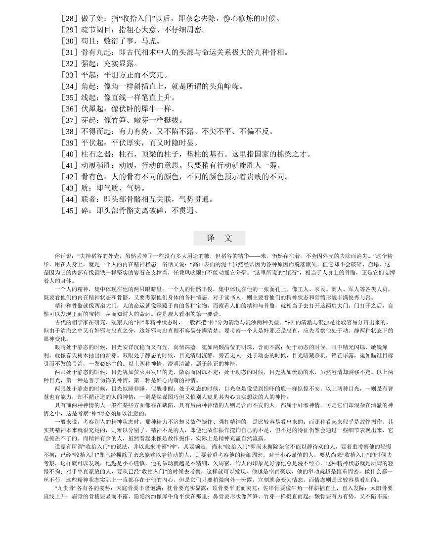 相术书籍《冰鉴曾国藩教你面相识人、看透人心》曾国藩(图4)