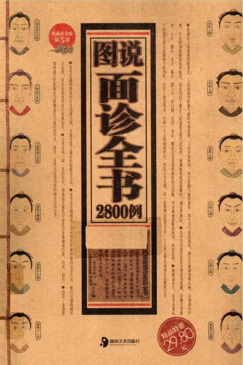 相术书籍《图说面诊全书2800例》丁赵 李东秀(图1)