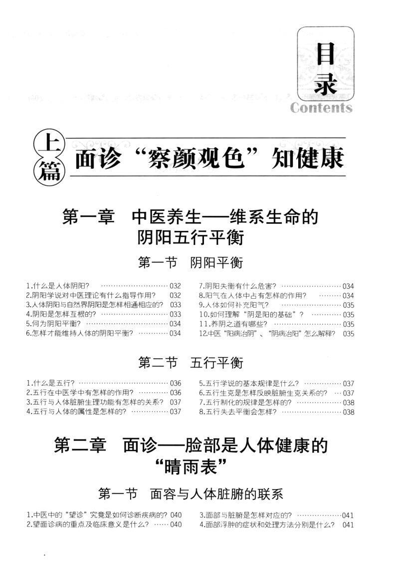 相术书籍《图说面诊全书2800例》丁赵 李东秀(图2)