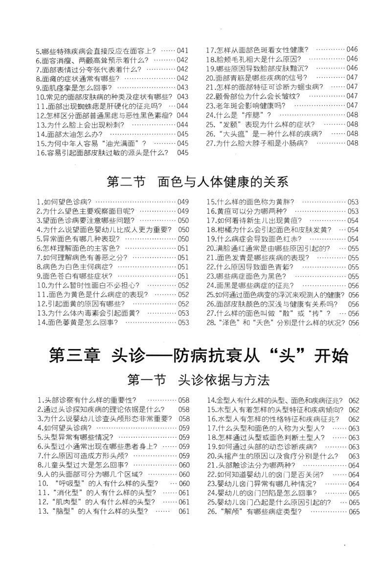 相术书籍《图说面诊全书2800例》丁赵 李东秀(图3)