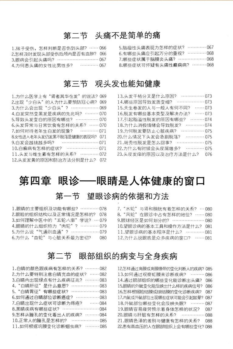 相术书籍《图说面诊全书2800例》丁赵 李东秀(图4)