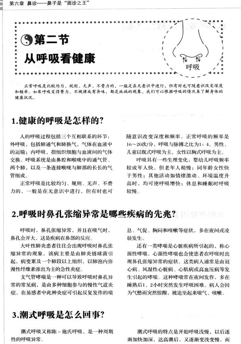 相术书籍《图说面诊全书2800例》丁赵 李东秀(图6)