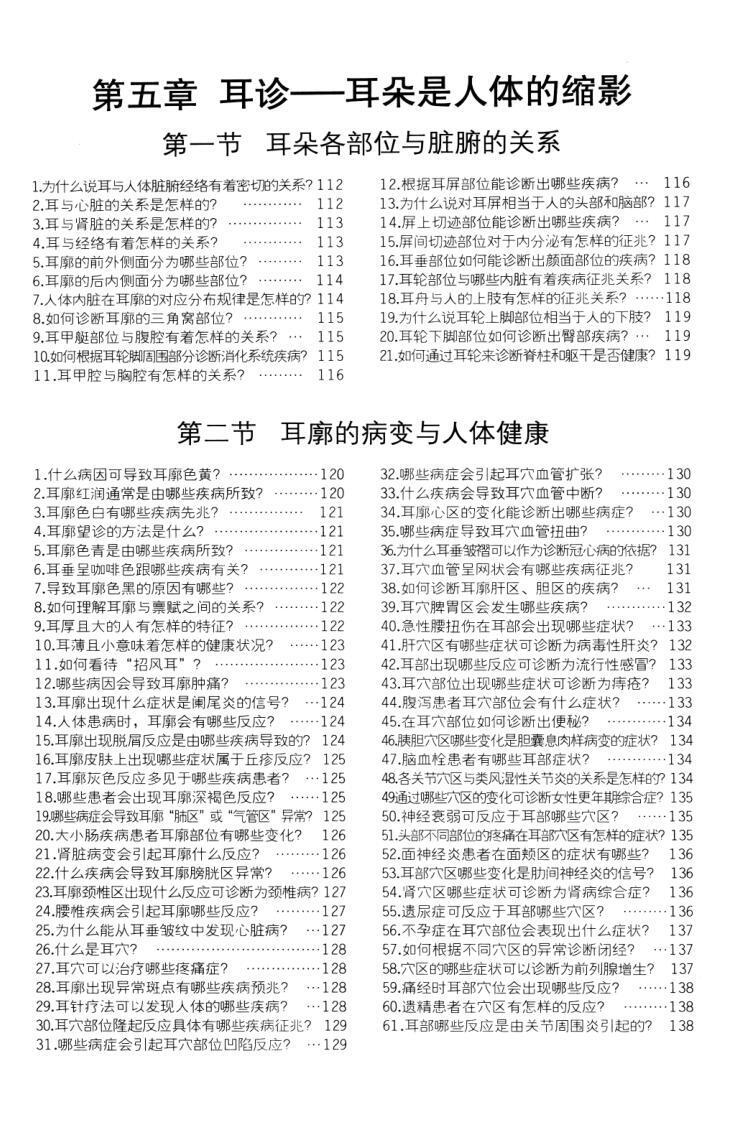 相术书籍《图说面诊全书2800例》丁赵 李东秀(图5)