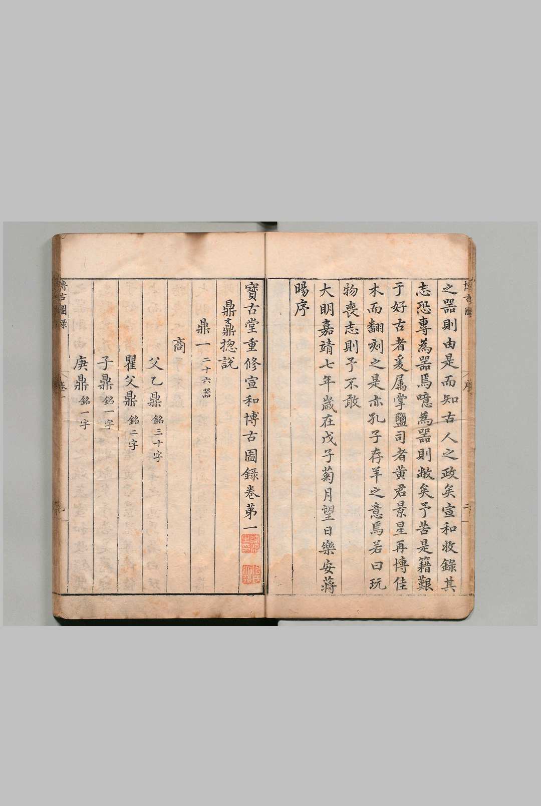 宝古堂重修宣和博古图录 30卷 王黼（宋）,明万历31年(图3)