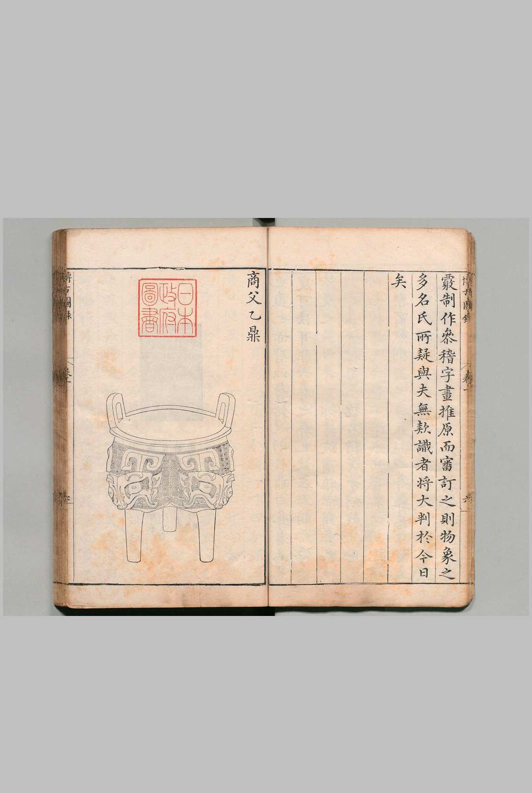 宝古堂重修宣和博古图录 30卷 王黼（宋）,明万历31年(图4)