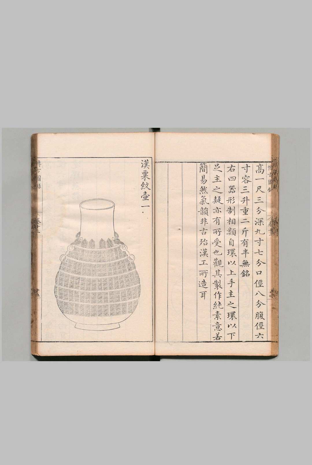 宝古堂重修宣和博古图录 30卷 王黼（宋）,明万历31年(图5)